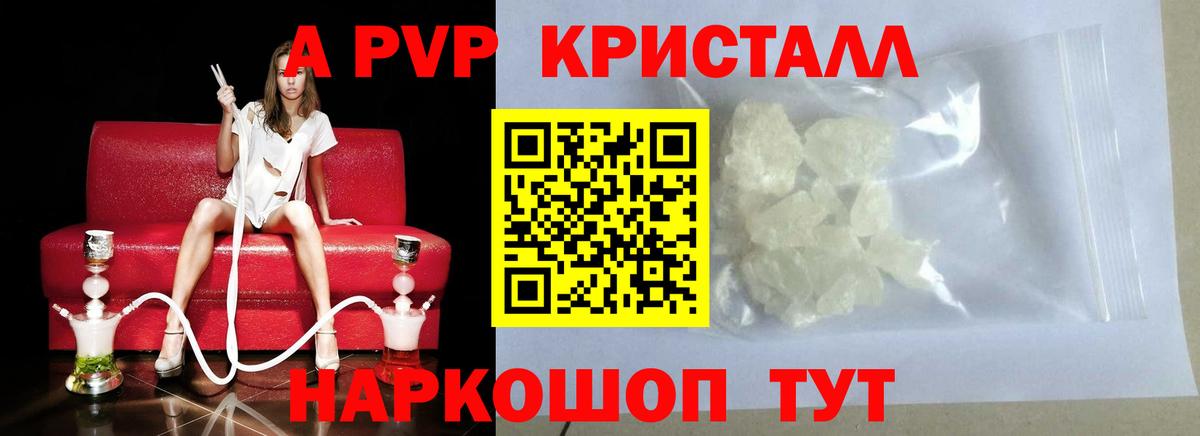 A PVP кристаллы  APVP Соль  где купить наркоту  Вход с VPN  Шахты 