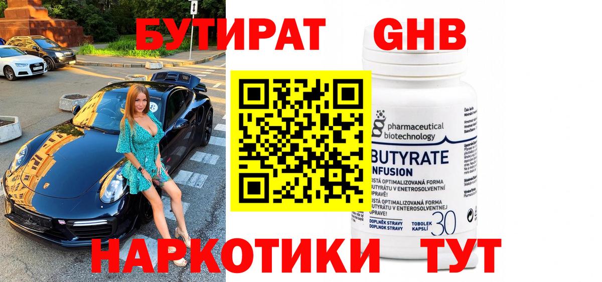 Бутират  Вход с VPN  Шахты  БУТИРАТ жидкий экстази 