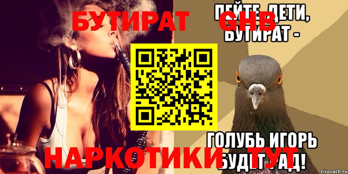 БУТИРАТ жидкий экстази Шахты