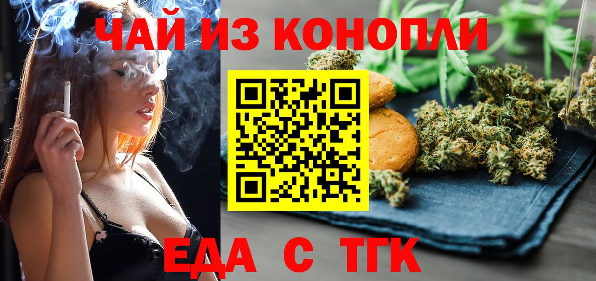 Еда ТГК марихуана Шахты