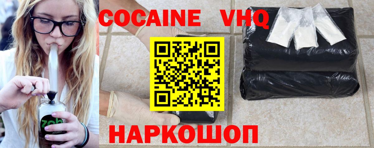 COCAIN VHQ Шахты