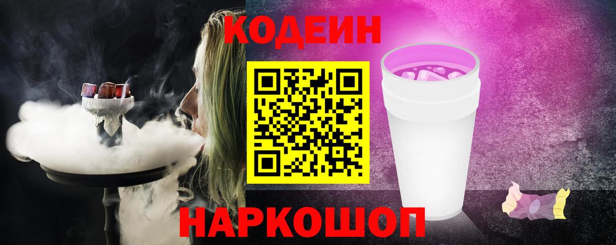 Кодеин напиток Lean (лин) Шахты