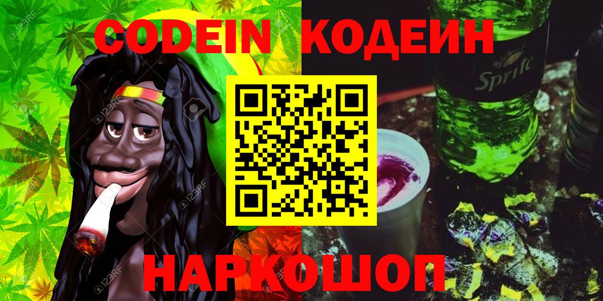 цена наркотик  Вход с VPN  Шахты  Кодеин Purple Drank  Кодеин Purple Drank 