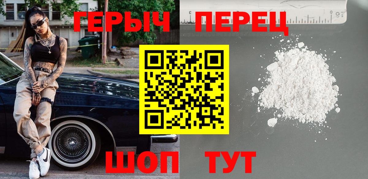 ГЕРОИН белый  Героин  Шахты  Вход с VPN 