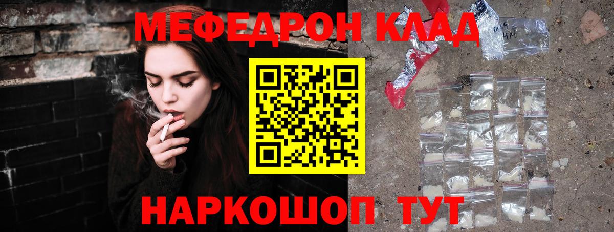 МЕФ кристаллы Шахты