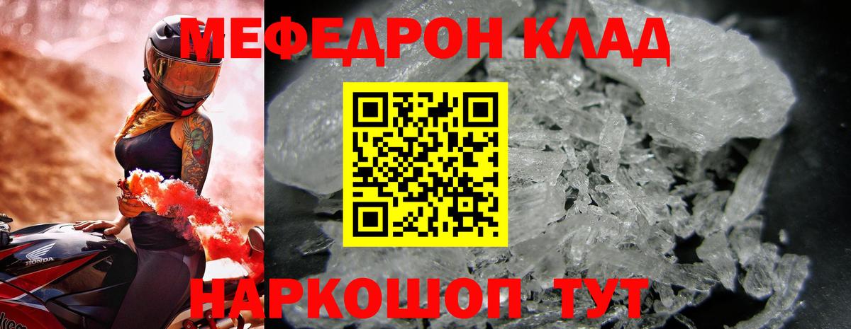 Шахты  МЕФ  Вход с VPN  МЯУ-МЯУ mephedrone  Мефедрон кристаллы 
